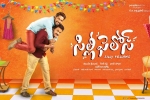 Silly Fellows Tollywood movie, Silly Fellows official, silly fellows telugu movie, Blue planet