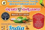 Florida Upcoming Events, Telugu Association Of Florida - Ugaadi Utsavaalu 2018 in Florida State Fairgrounds, telugu association of florida ugaadi utsavaalu 2018, Utsav