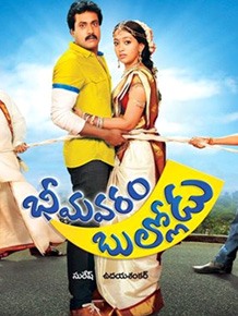 Bheemavaram-review