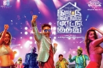 Vaibhavi Shandilya, trailers songs, iruttu araiyil murattu kuththu tamil movie, Gautham karthik