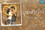 Shalini Pandey, Raj Tarun, iddari lokam okate telugu movie, Raj tarun