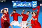 review, Kalakalappu 2 official, kalakalappu 2 tamil movie, Nikki galrani