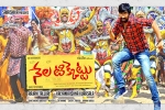 Nela Ticket Tollywood movie, story, nela ticket telugu movie, Dmd