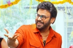 Venkatesh, Sankranthiki Vastunnam sequel update, venkatesh announces sequel for sankranthiki vastunnam, Chiranjeevi