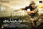 2018 Tamil movies, Vishwaroopam 2 Kollywood movie, vishwaroopam 2 tamil movie, Vishwaroop